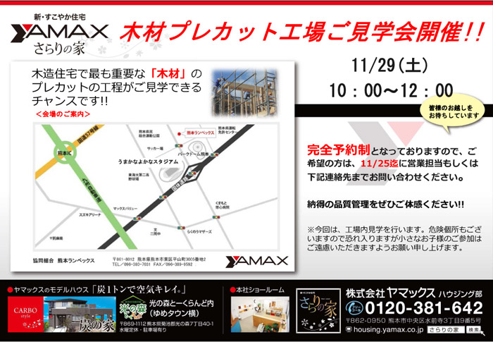 1411ヤマックス炭の家-木材プレカット工場見学会1.jpg