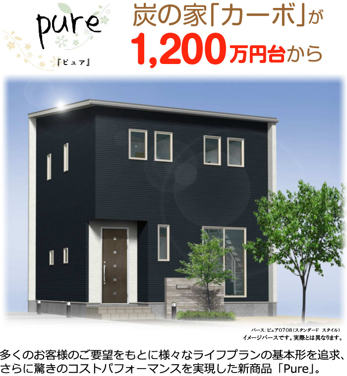 1506ヤマックス炭の家カーボ-pureピュア2.jpg