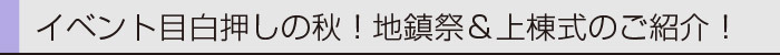 ヤマックスyamax新築炭の家合志市須屋H様邸地鎮祭0.gif