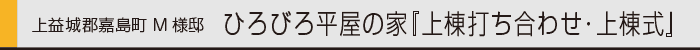 ヤマックスyamax新築炭の家大津町T邸地鎮祭0.gif