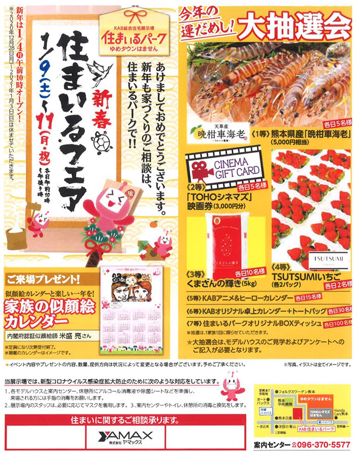 ヤマックスyamax新築熊本炭の家2021新春KABはませんKKTアンビー営業1.jpg