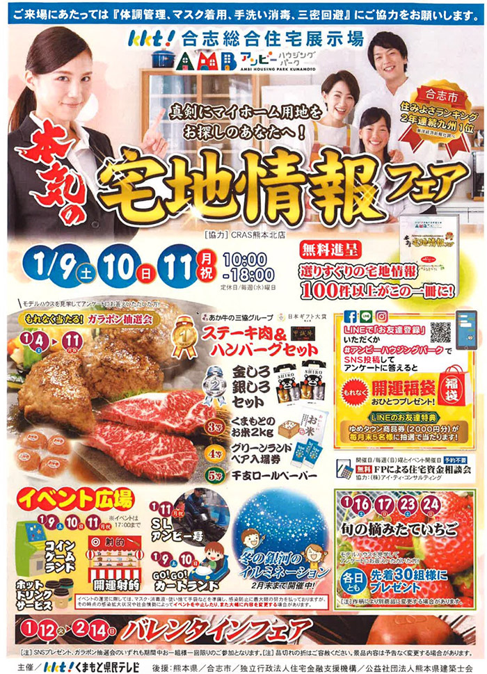 ヤマックスyamax新築熊本炭の家2021新春KABはませんKKTアンビー営業2.jpg
