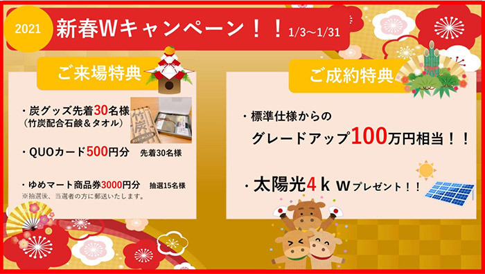 ヤマックスyamax新築熊本炭の家2021新春KABはませんKKTアンビー営業3.jpg