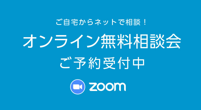ヤマックスyamax新築熊本炭の家オンライン無料相談1.jpg