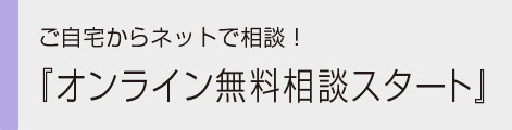 ヤマックスyamax新築熊本炭の家オンライン無料相談3.jpg
