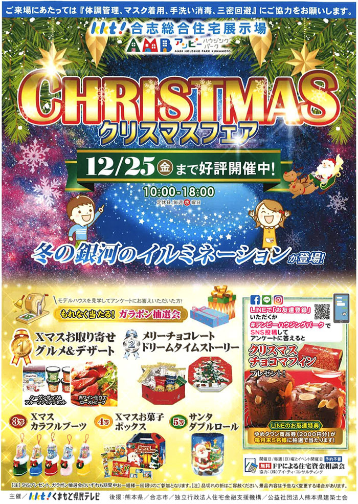 ヤマックスyamax新築熊本炭の家クリスマスイベント8.jpg