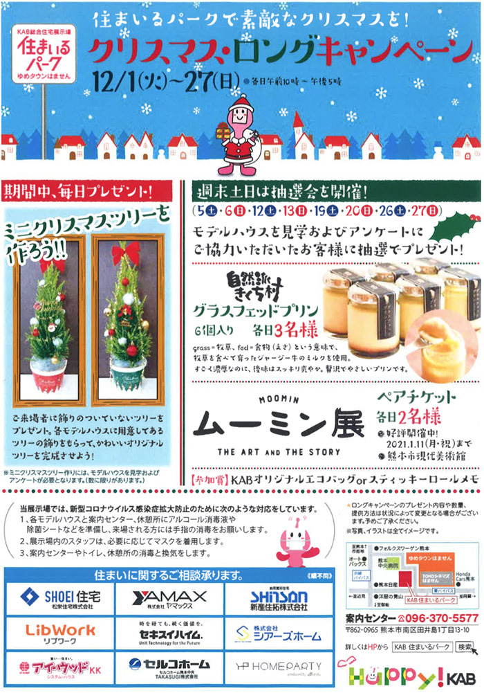 ヤマックスyamax新築熊本炭の家クリスマスイベント9.jpg