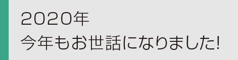 ヤマックスyamax新築熊本炭の家年末年始営業1.jpg