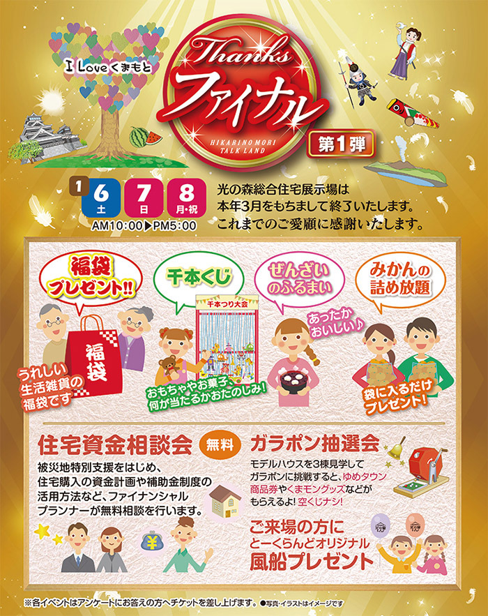 ヤマックスyamax新築熊本炭の家新年1.jpg