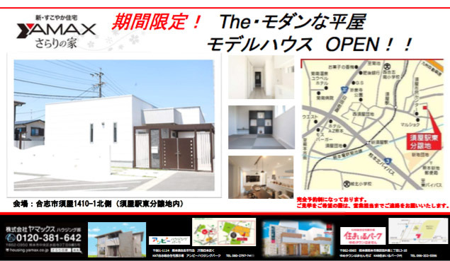 ヤマックスyamax新築熊本炭の家須屋駅東モデルハウス2.jpg