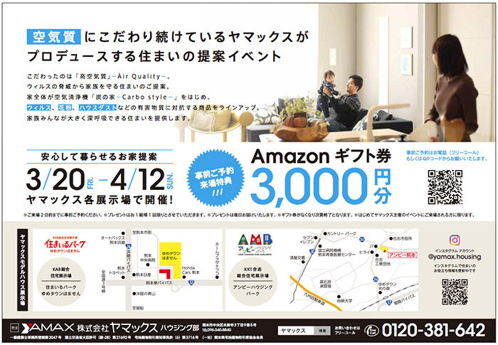 ヤマックスyamax新築熊本炭の家高空気質8.jpg