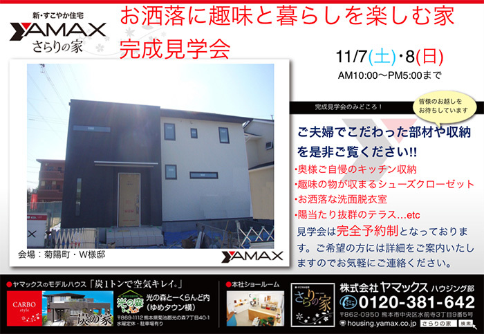 ヤマックスyamax炭の家カーボ現場見学会.jpg