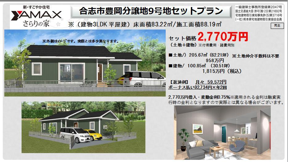 豊岡9号地セットプランチラシ.jpg